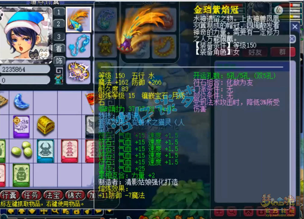 梦幻西游女儿村175任务装备搭配攻略