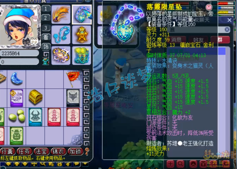 梦幻西游女儿村175任务装备搭配攻略