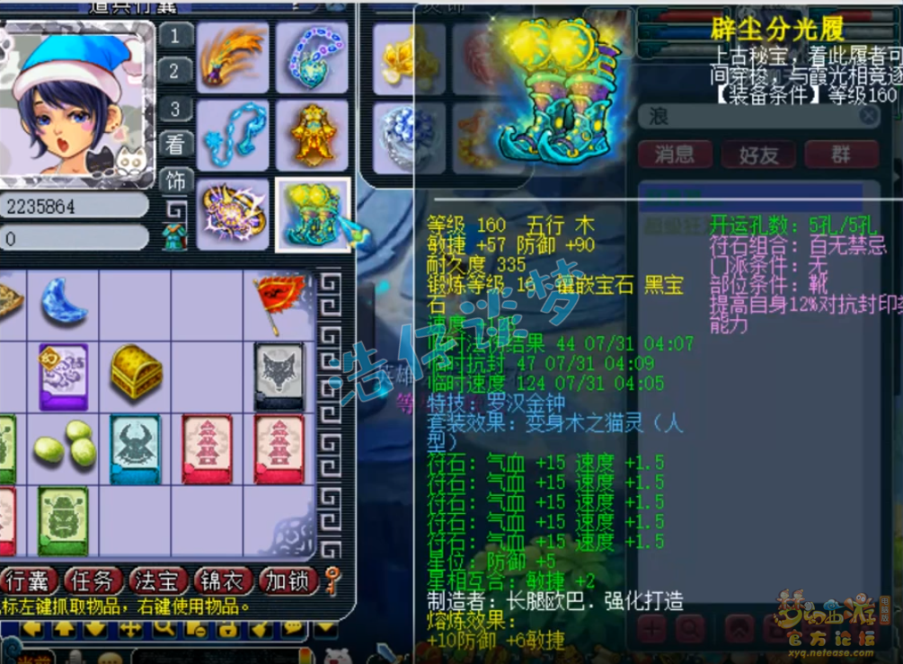 梦幻西游女儿村175任务装备搭配攻略