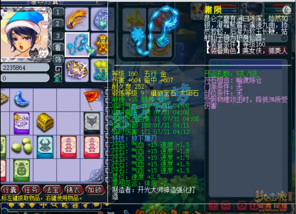 梦幻西游女儿村175任务装备搭配攻略