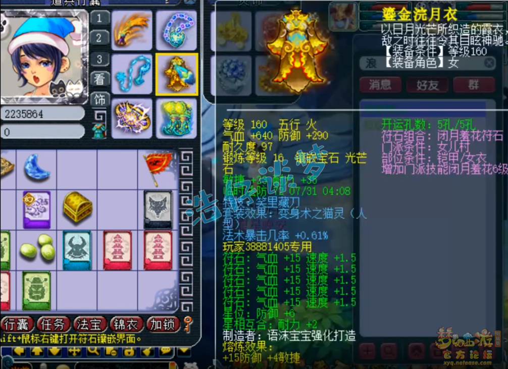 梦幻西游女儿村175任务装备搭配攻略