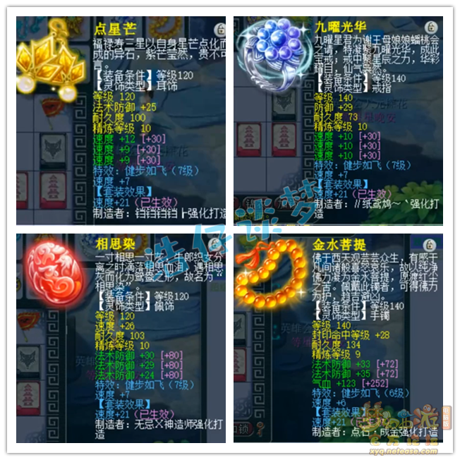 梦幻西游女儿村175任务装备搭配攻略