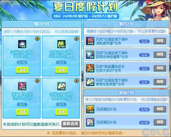 DNF夏日度假计划活动攻略