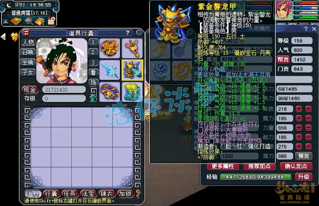 梦幻西游大唐官府装备展示图159级