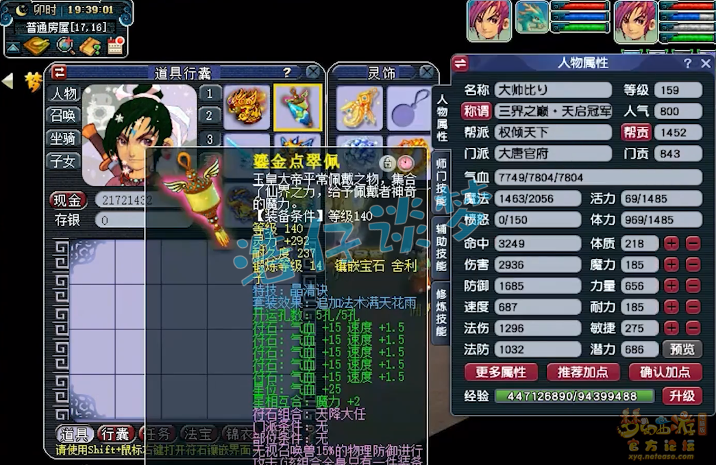 梦幻西游大唐官府装备展示图159级