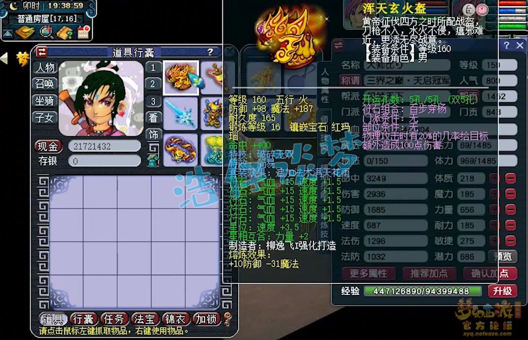 梦幻西游大唐官府装备展示图159级