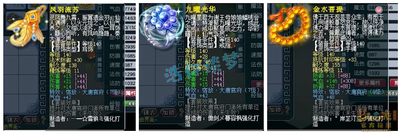 梦幻西游大唐官府装备展示图159级