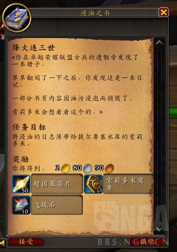 魔兽世界浸油的日志簿在哪