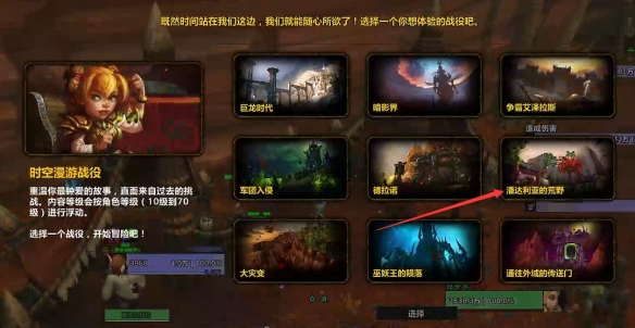 魔兽世界瓦德拉肯怎么去潘达利亚