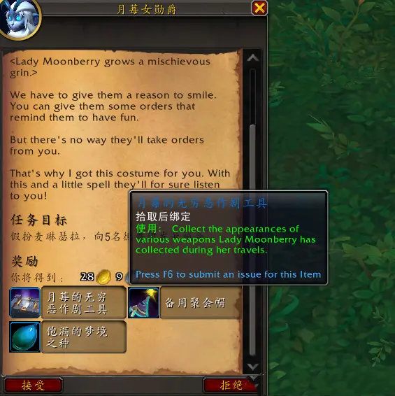 魔兽世界翡翠梦境任务奖励大全