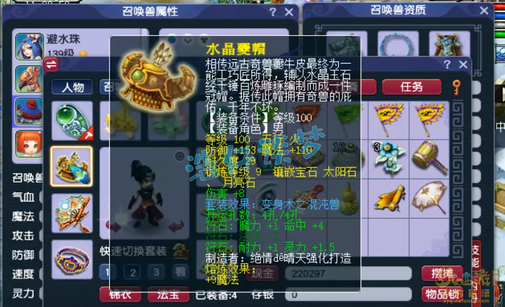 梦幻西游任务龙宫129级装备展示图