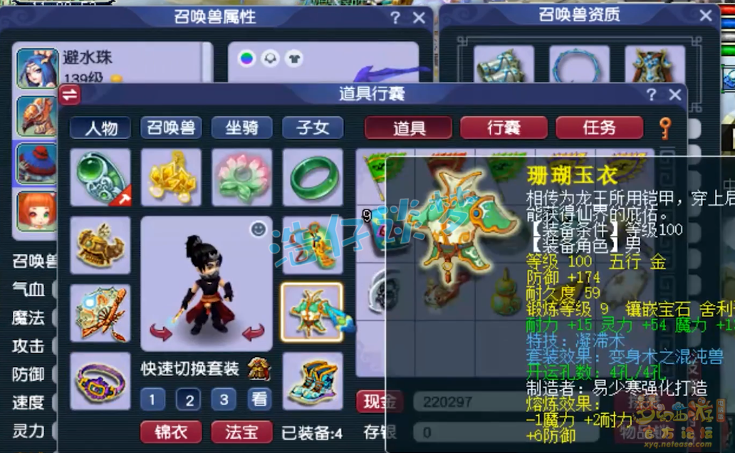 梦幻西游任务龙宫129级装备展示图