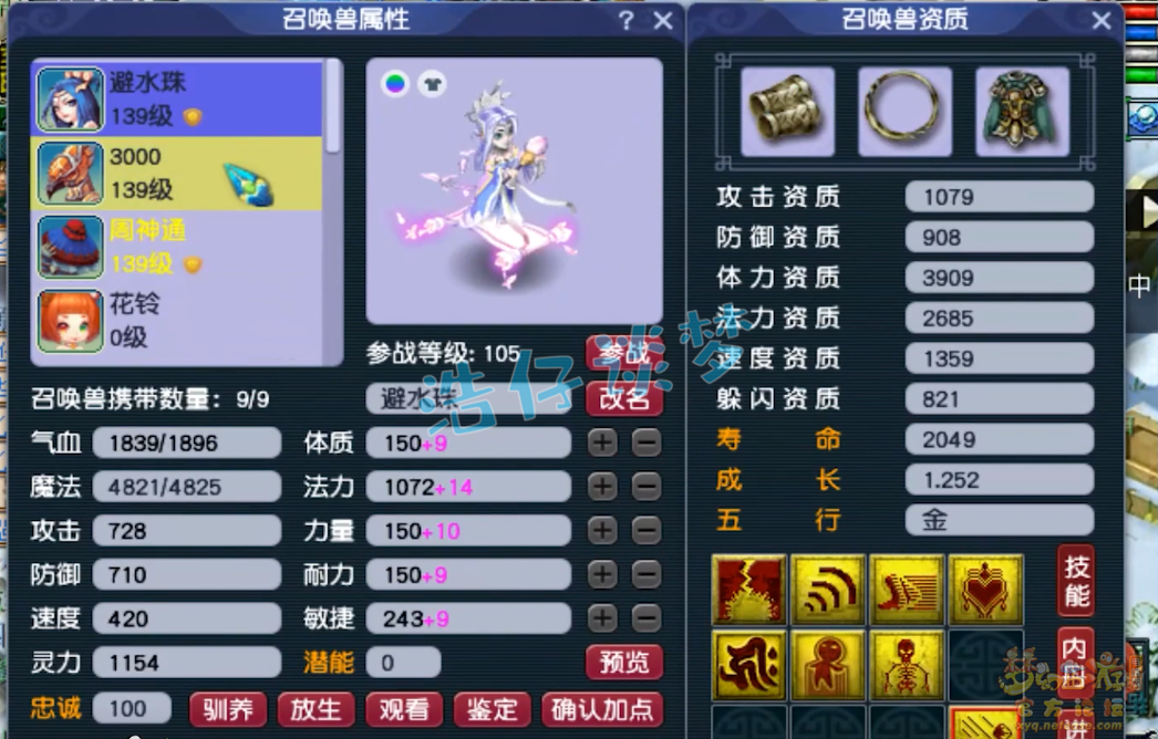 梦幻西游任务龙宫129级装备展示图