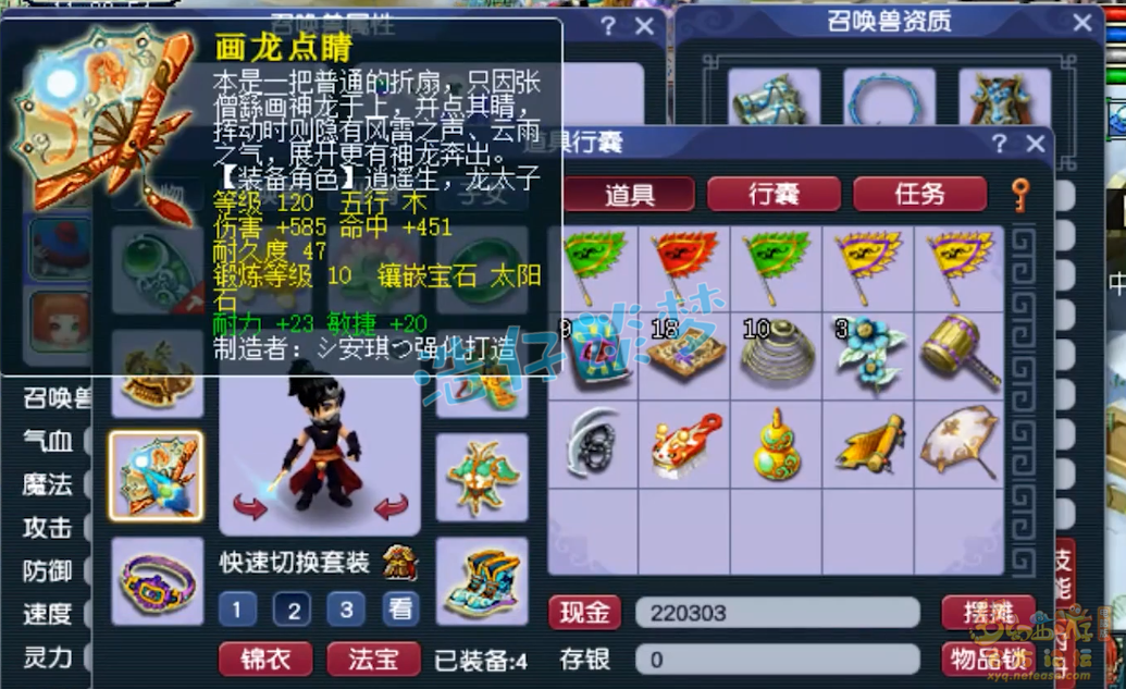 梦幻西游任务龙宫129级装备展示图