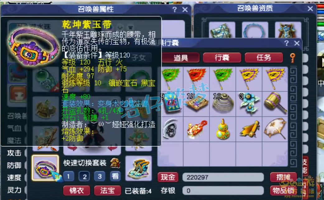 梦幻西游任务龙宫129级装备展示图