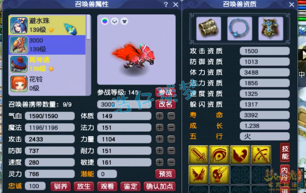 梦幻西游任务龙宫129级装备展示图