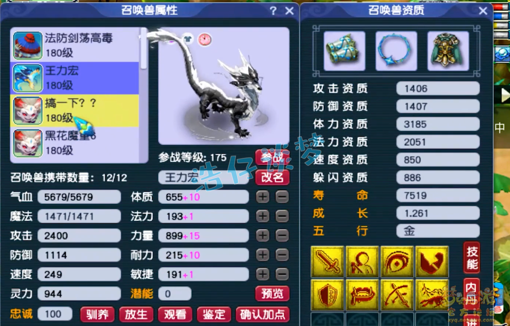 梦幻西游大唐175级装备搭配图