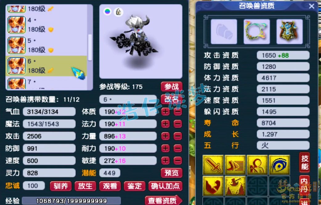 梦幻西游175级大唐官府装备搭配