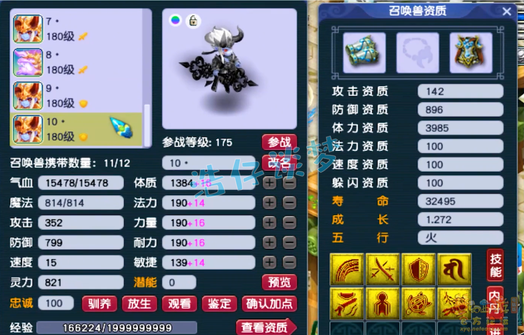 梦幻西游175级大唐官府装备搭配