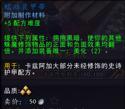 魔兽世界11.0制皮新配方一览