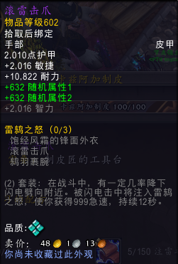 魔兽世界11.0制皮新配方一览