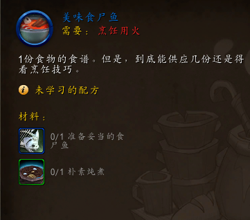 魔兽世界11.0烹饪新配方一览