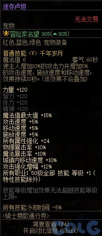 DNF骑士赞歌通行证奖励大全