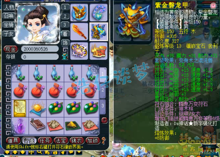 梦幻西游神木159级装备搭配图