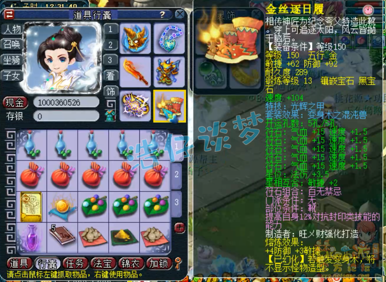 梦幻西游神木159级装备搭配图