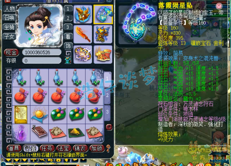 梦幻西游神木159级装备搭配图