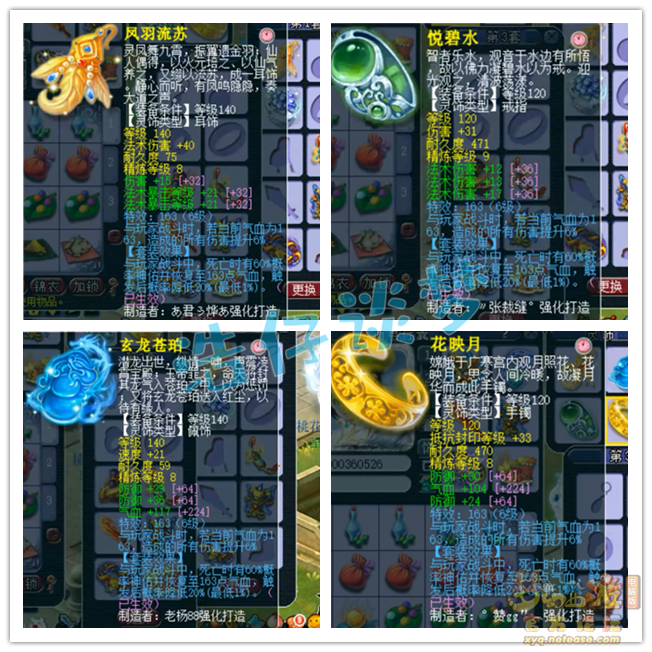 梦幻西游神木159级装备搭配图