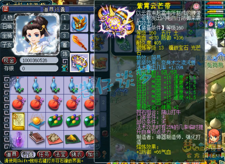 梦幻西游神木159级装备搭配图