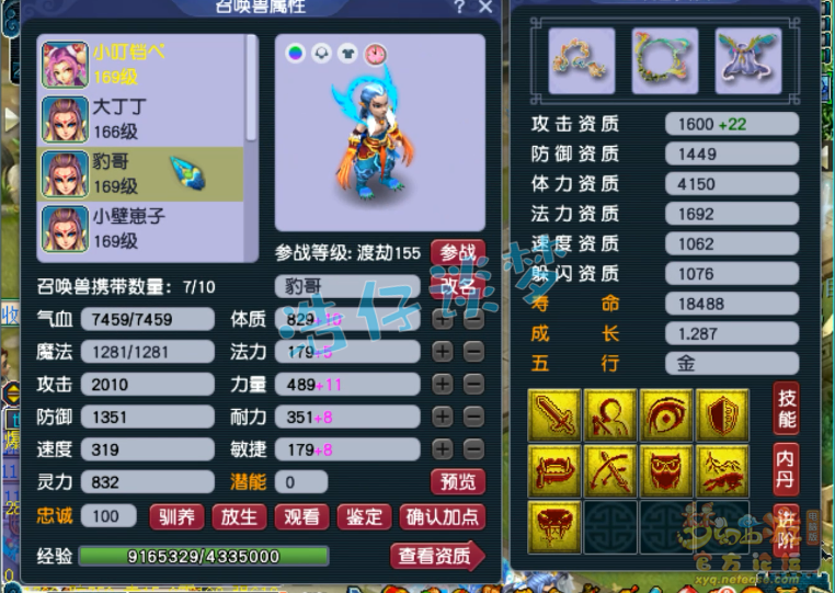梦幻西游神木159级装备搭配图