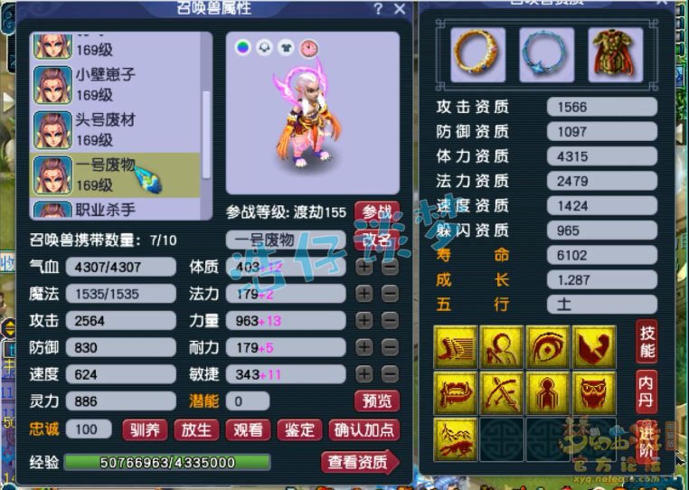 梦幻西游神木159级装备搭配图