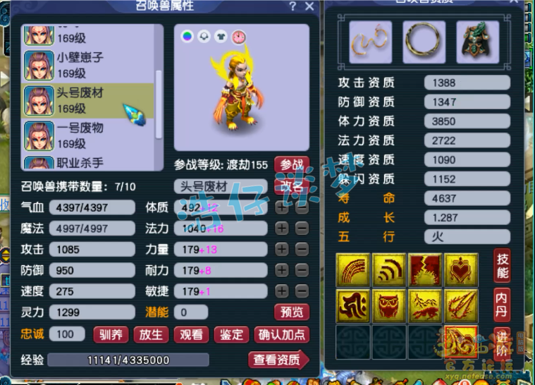 梦幻西游神木159级装备搭配图