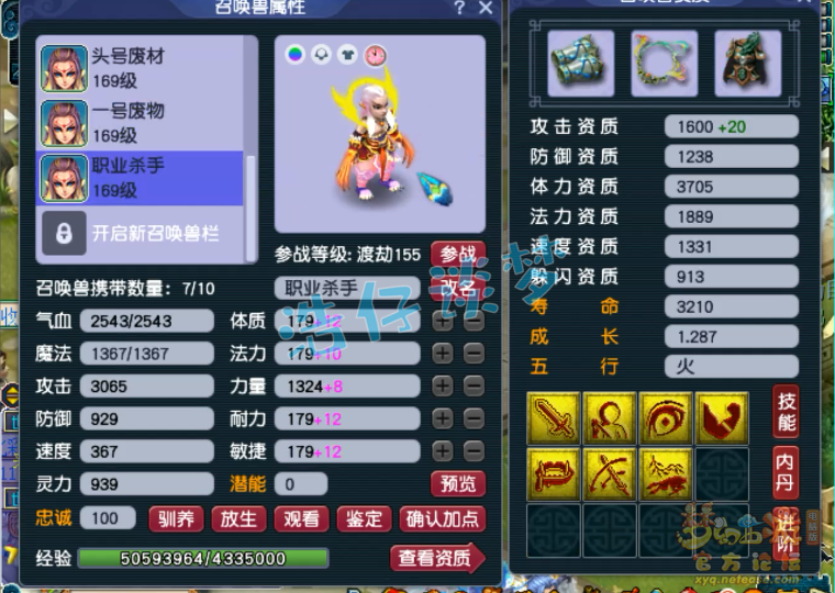 梦幻西游神木159级装备搭配图