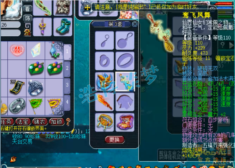 梦幻西游大唐109级装备展示图