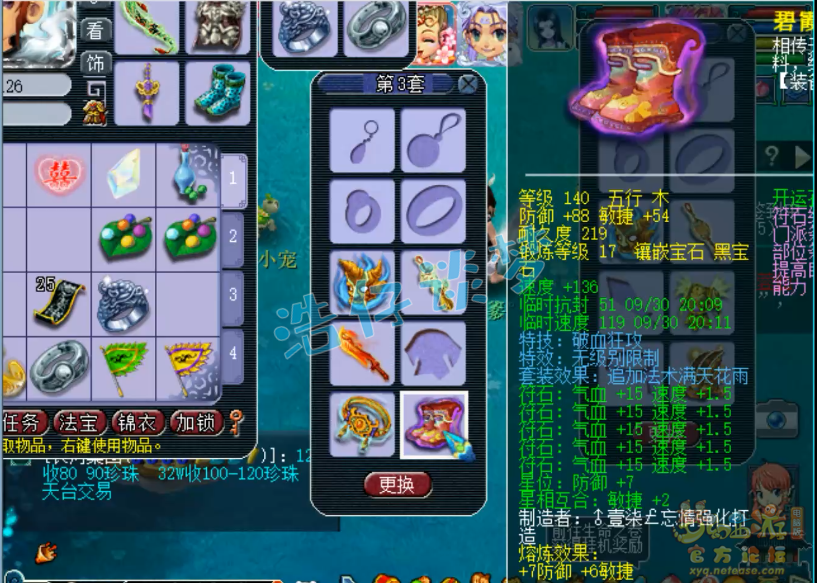 梦幻西游大唐109级装备展示图