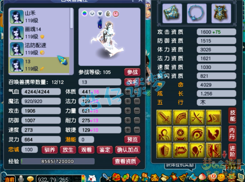 梦幻西游大唐109级装备展示图