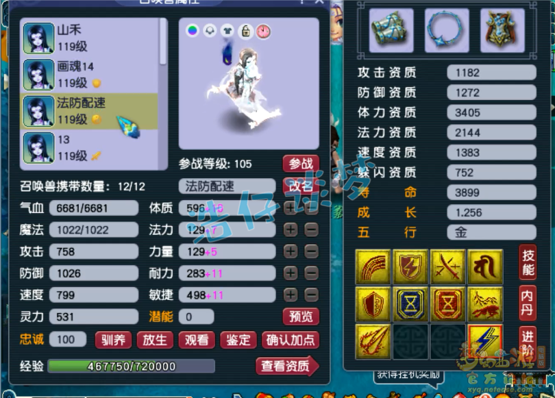 梦幻西游大唐109级装备展示图