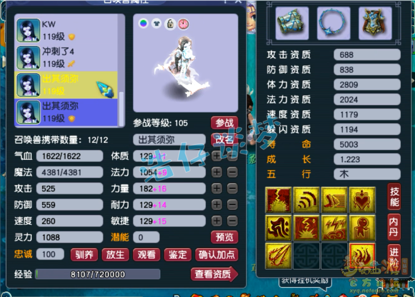 梦幻西游大唐109级装备展示图