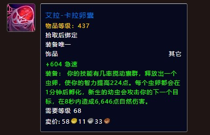 魔兽世界艾拉卡拉卵囊怎么获得