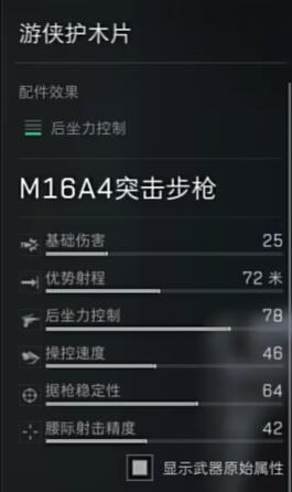 三角洲行动M16A4怎么改