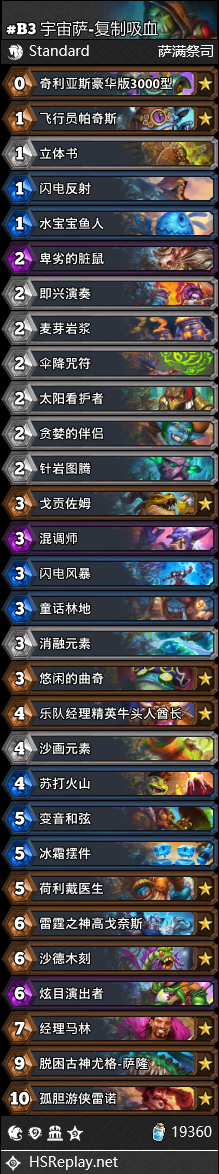 炉石传说胜地历险记萨满卡组推荐