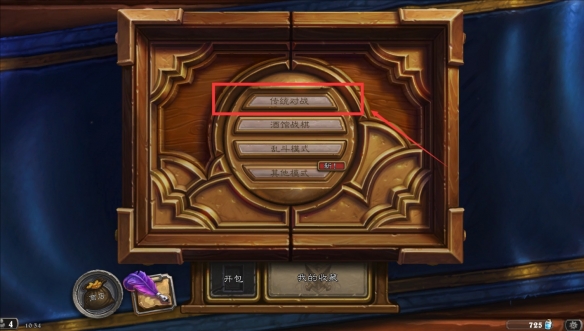 炉石传说借用套牌在哪