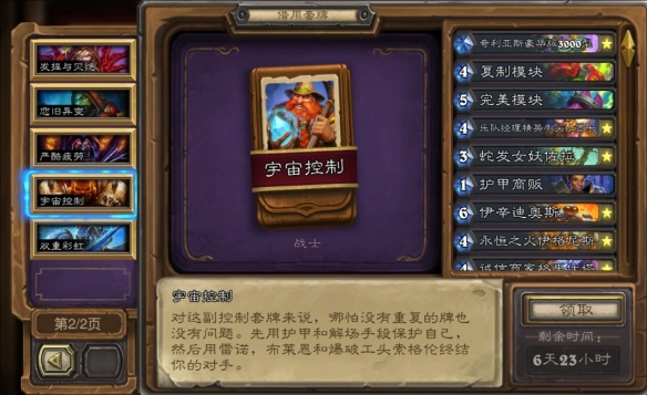 炉石传说借用套牌在哪