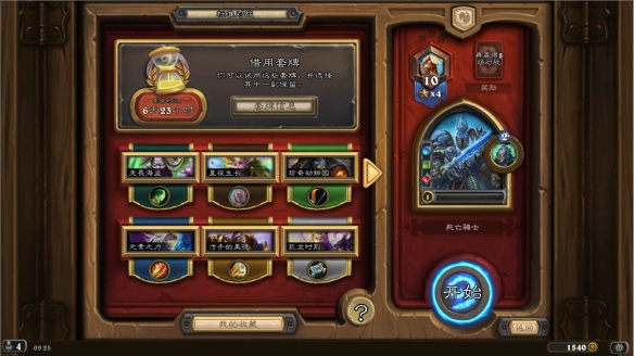 炉石传说借用套牌在哪