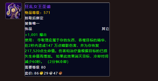 魔兽世界11.0射击猎饰品选什么