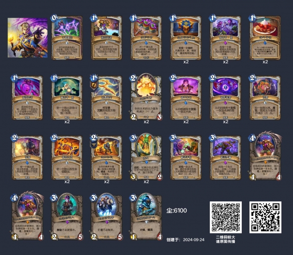 炉石传说2024狂野模式心火牧卡组推荐