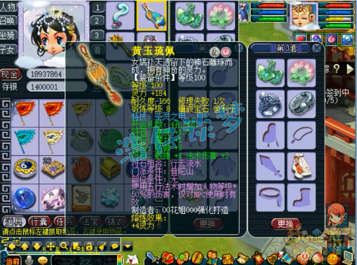 梦幻西游109普陀山天地配装